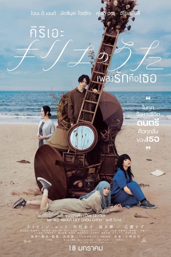 ดูหนังออนไลน์ฟรีเรื่อง Kyrie (2023) คิริเอะ เพลงรักคือเธอ ดูหนังออนไลน์ HD พากย์ไทย HD