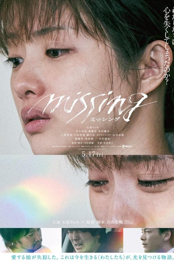 ดูหนังออนไลน์ฟรีเรื่อง Missing (2024) หาย ดูหนังออนไลน์ HD พากย์ไทย HD