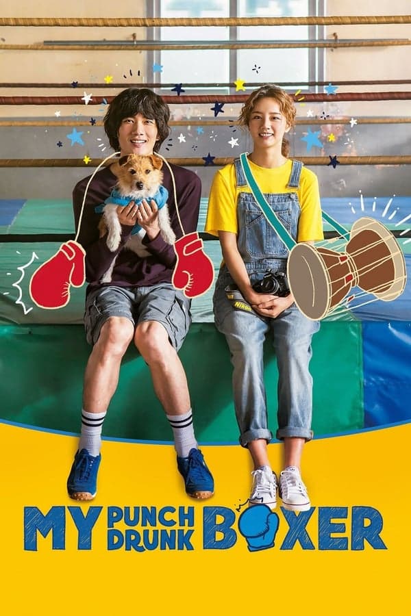 ดูหนังออนไลน์ฟรีเรื่อง My Punch-Drunk Boxer (2019) คืนสังเวียน ดูหนังออนไลน์ HD พากย์ไทย HD