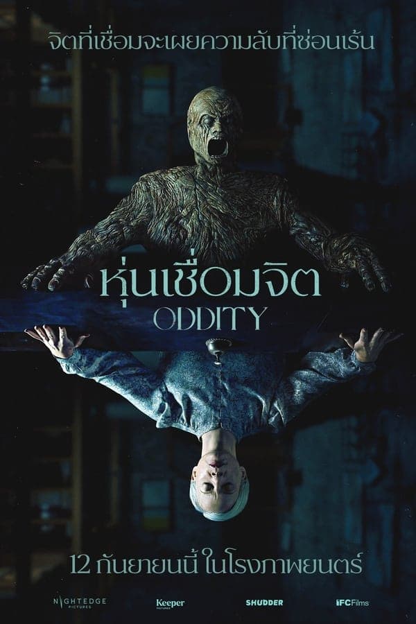 ดูหนังออนไลน์ฟรีเรื่อง Oddity (2024) หุ่นเชื่อมจิต ดูหนังออนไลน์ HD พากย์ไทย HD