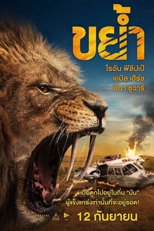 ดูหนังออนไลน์ฟรีเรื่อง Prey (2024) ขย้ำ ดูหนังออนไลน์ HD พากย์ไทย HD