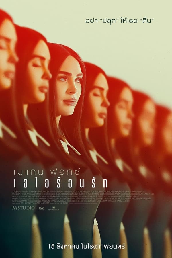 ดูหนังออนไลน์ฟรีเรื่อง Subservience (2024) เอไอร้อนรัก ดูหนังออนไลน์ HD พากย์ไทย HD