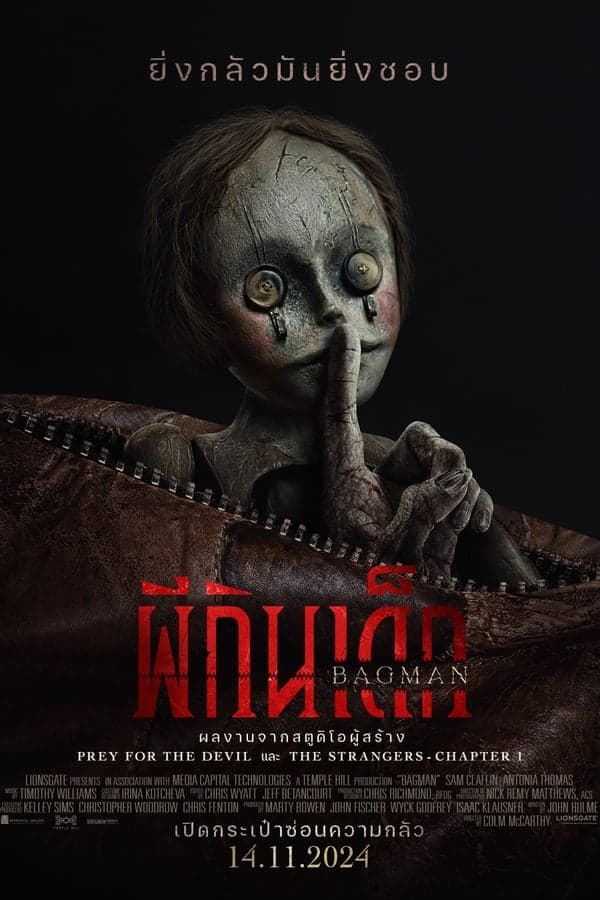 ดูหนังออนไลน์ฟรีเรื่อง Bagman (2024) ผีกินเด็ก ดูหนังออนไลน์ HD พากย์ไทย HD