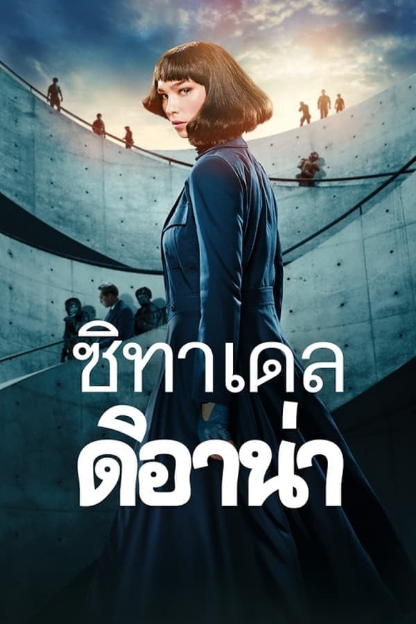 ดูหนังออนไลน์ฟรีเรื่อง Citadel Diana (2024) ซิทาเดล ดิอาน่า ดูหนังออนไลน์ HD พากย์ไทย HD