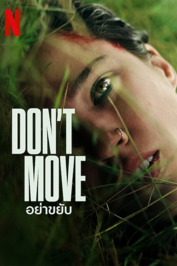 ดูหนังออนไลน์ฟรีเรื่อง Don’t Move (2024) อย่าขยับ ดูหนังออนไลน์ HD พากย์ไทย HD