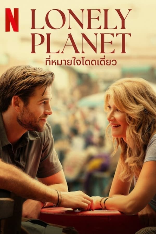 ดูหนังออนไลน์ฟรีเรื่อง Lonely Planet (2024) ที่หมายใจโดดเดี่ยว ดูหนังออนไลน์ HD พากย์ไทย HD