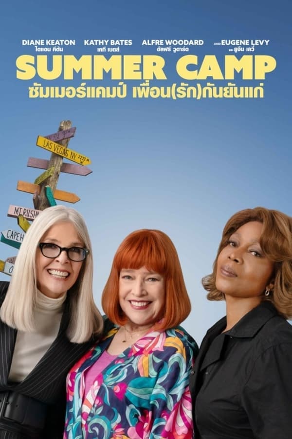 ดูหนังออนไลน์ฟรีเรื่อง Summer Camp (2024) ซัมเมอร์แคมป์ เพื่อน(รัก)กันยันแก่ ดูหนังออนไลน์ HD พากย์ไทย HD
