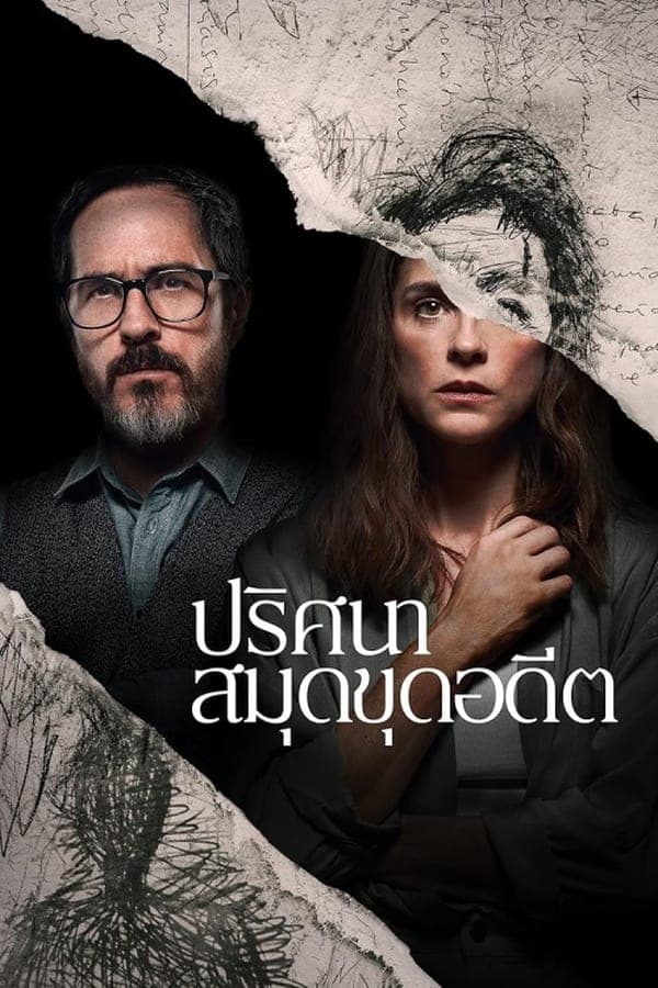 ดูหนังออนไลน์ฟรีเรื่อง The Diary (2024) ปริศนาสมุดขุดอดีต ดูหนังออนไลน์ HD พากย์ไทย HD