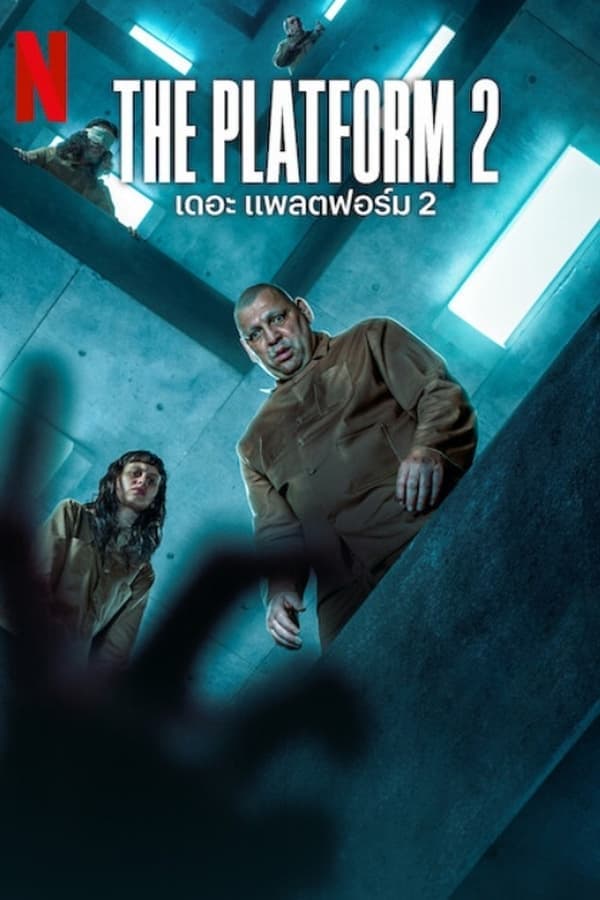 ดูหนังออนไลน์ฟรีเรื่อง The Platform 2 (2024) เดอะ แพลตฟอร์ม 2 ดูหนังออนไลน์ HD พากย์ไทย HD