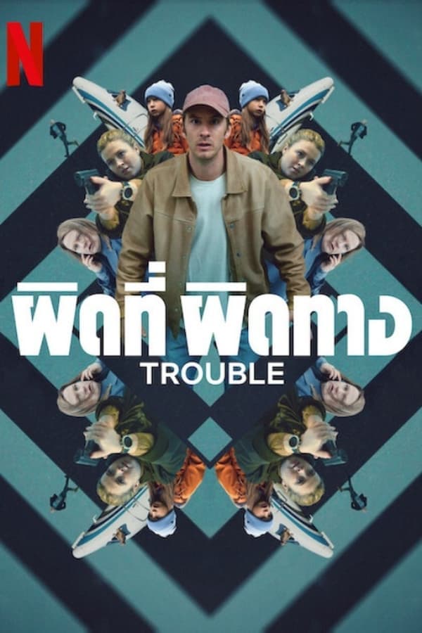ดูหนังออนไลน์ฟรีเรื่อง Trouble (2024) ผิดที่ ผิดทาง ดูหนังออนไลน์ HD พากย์ไทย HD