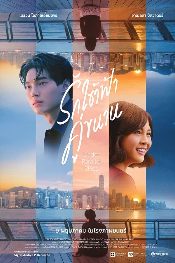 ดูหนังออนไลน์ฟรีเรื่อง Under Parallel Skies (2024) รักใต้ฟ้าคู่ขนาน ดูหนังออนไลน์ HD พากย์ไทย HD