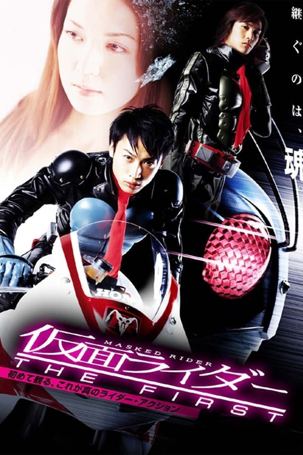 ดูหนังออนไลน์ฟรีเรื่อง Kamen Rider: The First (2005) มาสค์ไรเดอร์ เดอะ เฟิร์ส ดูหนังออนไลน์ HD พากย์ไทย HD