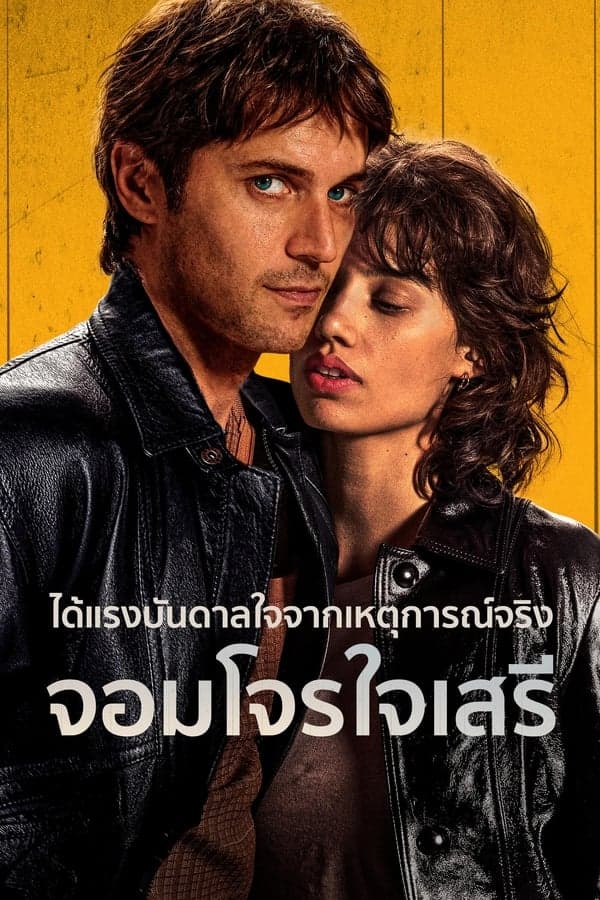 ดูหนังออนไลน์ฟรีเรื่อง Libre (2024) จอมโจรใจเสรี ดูหนังออนไลน์ HD พากย์ไทย HD