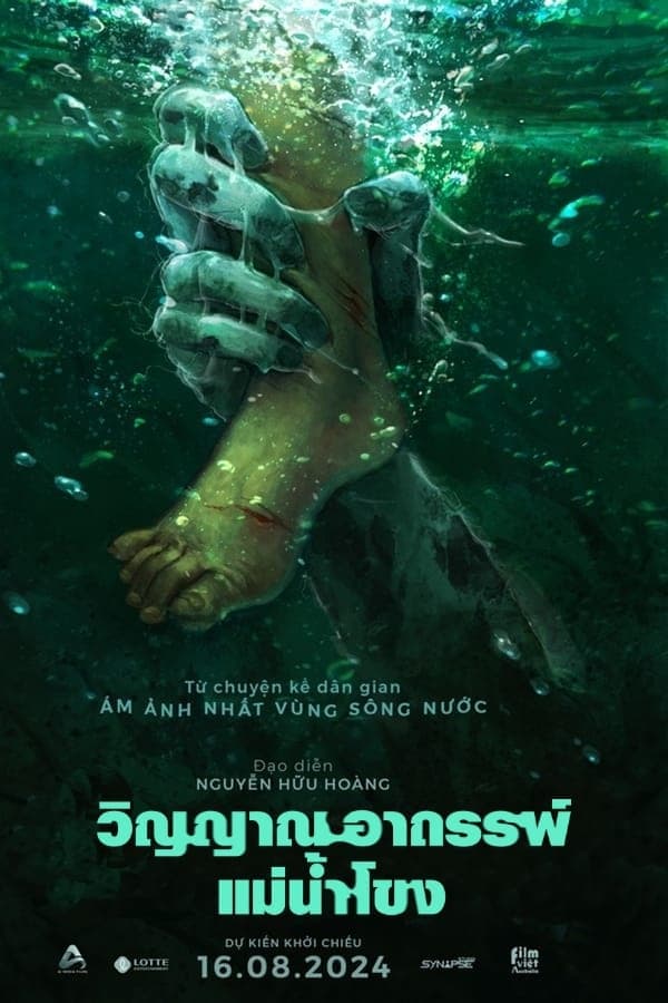 ดูหนังออนไลน์ฟรีเรื่อง Ma Da: The Drowning Spirit (2024) วิญญาณอาถรรพ์แม่น้ำโขง ดูหนังออนไลน์ HD พากย์ไทย HD