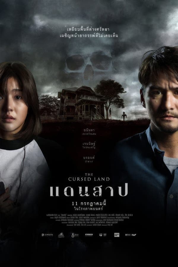 ดูหนังออนไลน์ฟรีเรื่อง The Cursed Land (2024) แดนสาป ดูหนังออนไลน์ HD พากย์ไทย HD