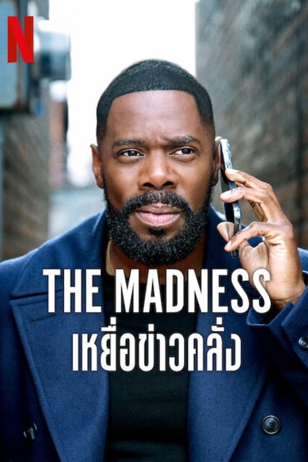 ดูหนังออนไลน์ฟรีเรื่อง The Madness (2024) เหยื่อข่าวคลั่ง ดูหนังออนไลน์ HD พากย์ไทย HD