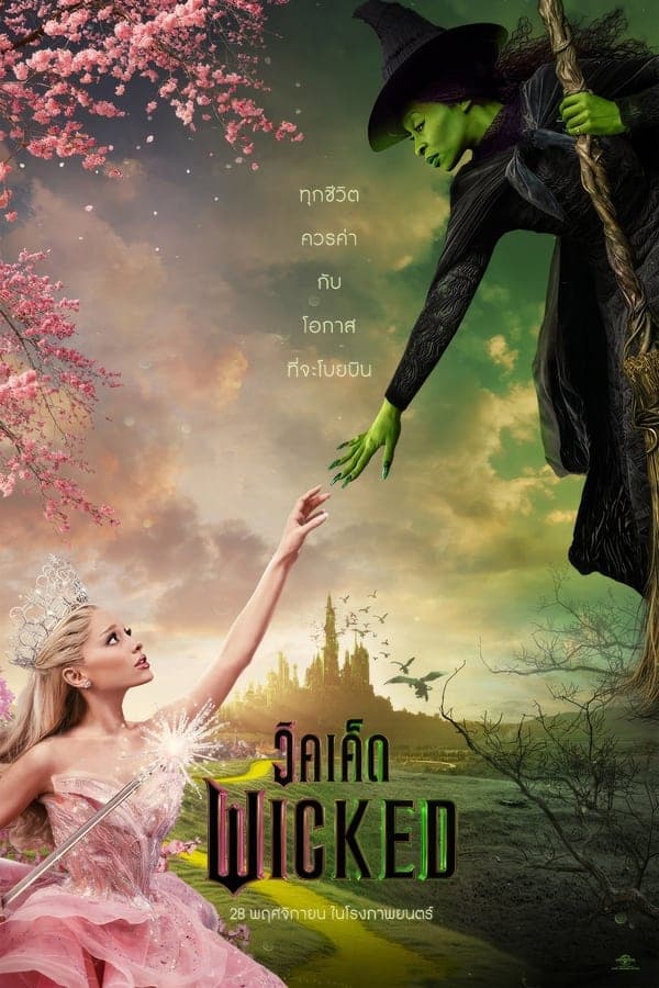 ดู Wicked: Part I (2024) วิคเค็ด HD หนังแฟนตาซี (Fantasy)