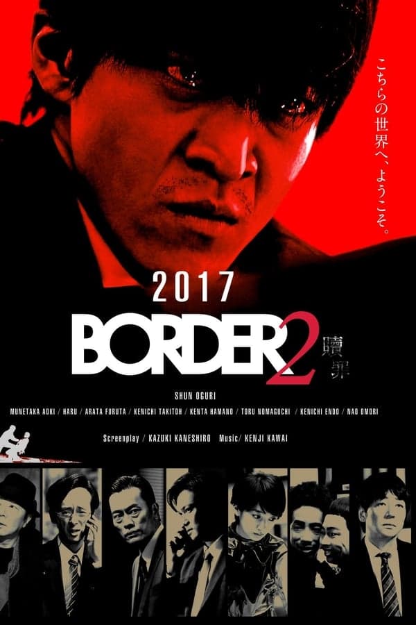 ดูหนังออนไลน์ฟรีเรื่อง BORDER: Shokuzai (2017) ดูหนังออนไลน์ HD พากย์ไทย HD