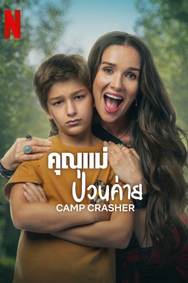 ดูหนังออนไลน์ฟรีเรื่อง Camp Crasher (2024) คุณแม่ป่วนค่าย ดูหนังออนไลน์ HD พากย์ไทย HD