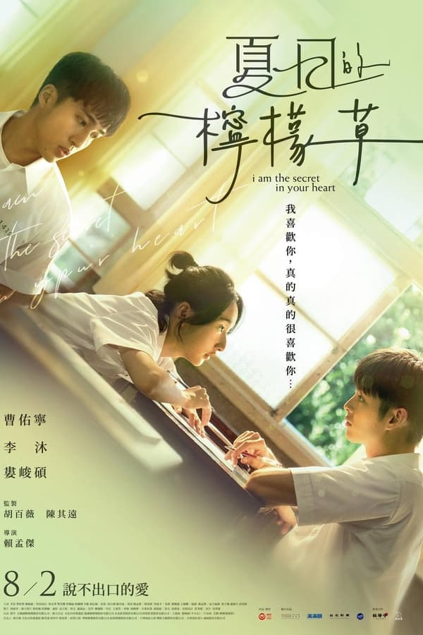 ดูหนังออนไลน์ฟรีเรื่อง I Am the Secret in Your Heart (2024) ฉันคือความลับในใจเธอ ดูหนังออนไลน์ HD พากย์ไทย HD