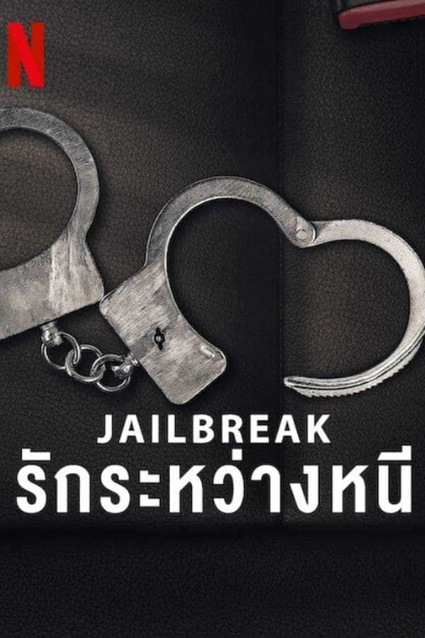 ดูหนังออนไลน์ฟรีเรื่อง Jailbreak: Love on the Run (2024) รักระหว่างหนี ดูหนังออนไลน์ HD พากย์ไทย HD