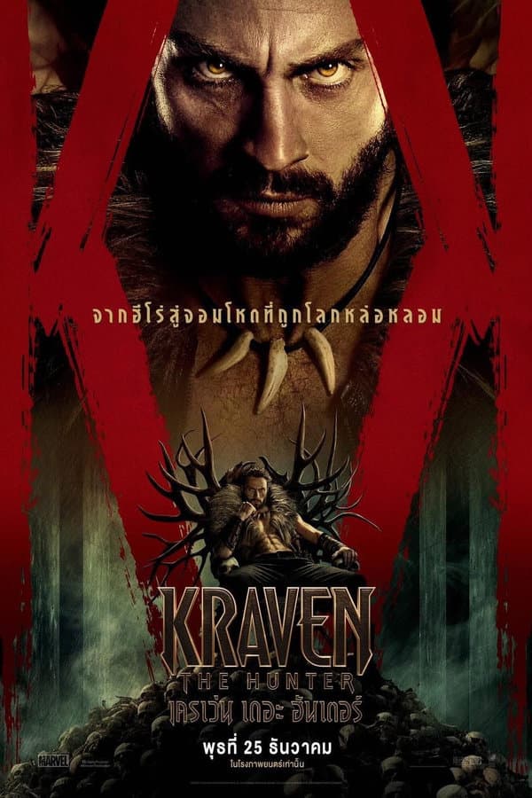 ดูหนังออนไลน์ฟรีเรื่อง Kraven the Hunter (2024) เครเว่น เดอะ ฮันเตอร์ ดูหนังออนไลน์ HD พากย์ไทย HD