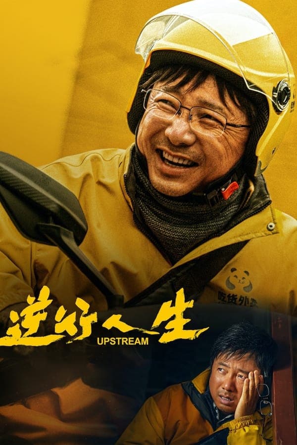 ดูหนังออนไลน์ฟรีเรื่อง Upstream (2024) ต้นน้ำ ดูหนังออนไลน์ HD พากย์ไทย HD