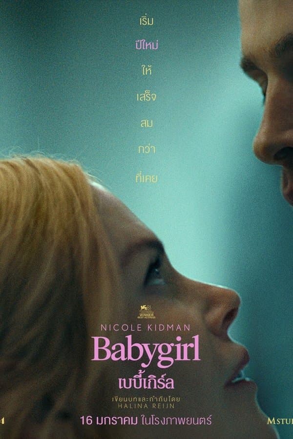 ดูหนังออนไลน์ฟรีเรื่อง Babygirl (2024) เบบี้เกิร์ล ดูหนังออนไลน์ HD พากย์ไทย HD