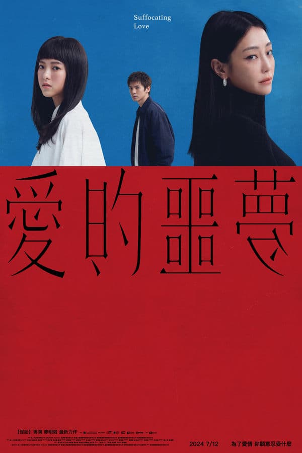 ดูหนังออนไลน์ฟรีเรื่อง Suffocating Love (2024) รักแน่นอก ดูหนังออนไลน์ HD พากย์ไทย HD