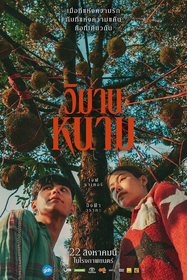 ดูหนังออนไลน์ฟรีเรื่อง วิมานหนาม (2024) The Paradise of Thorns ดูหนังออนไลน์ HD พากย์ไทย HD