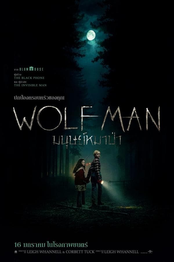 ดูหนังออนไลน์ฟรีเรื่อง Wolf Man (2025) มนุษย์หมาป่า ดูหนังออนไลน์ HD พากย์ไทย HD