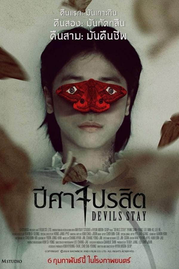 ดูหนังออนไลน์ฟรีเรื่อง Devils Stay (2024) ปีศาจปรสิต ดูหนังออนไลน์ HD พากย์ไทย HD