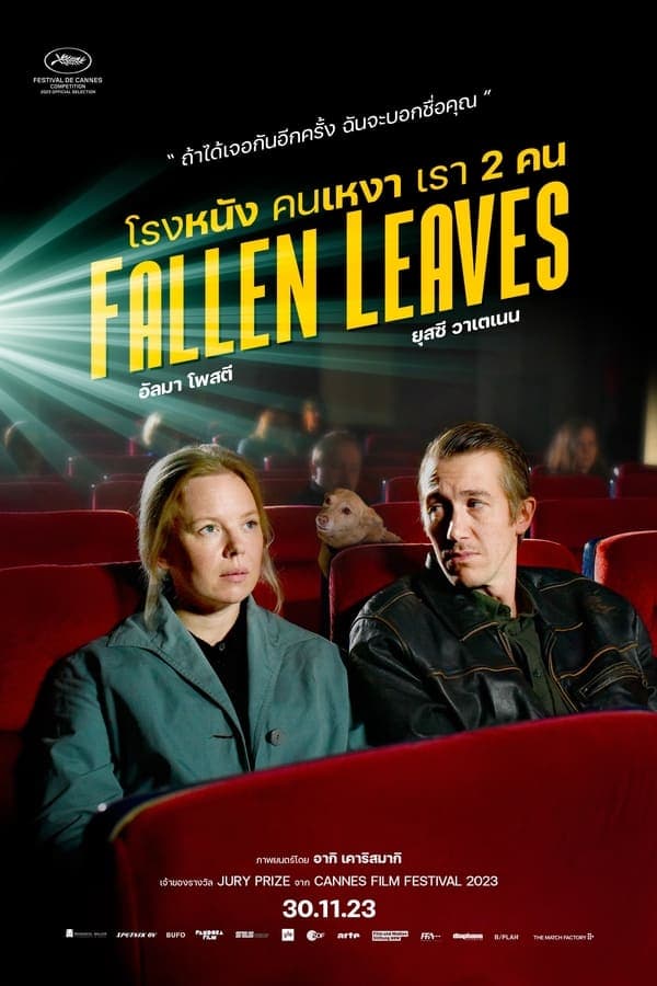 ดูหนังออนไลน์ฟรีเรื่อง Fallen Leaves (2023) โรงหนัง คนเหงา เรา 2 คน ดูหนังออนไลน์ HD พากย์ไทย HD