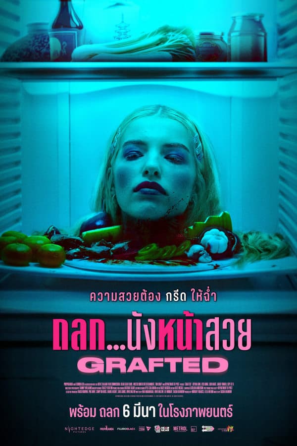ดูหนังออนไลน์ฟรีเรื่อง Grafted (2024) ถลก…นังหน้าสวย ดูหนังออนไลน์ HD พากย์ไทย HD