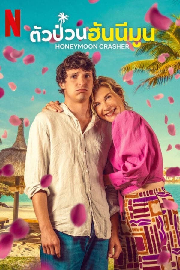 ดูหนังออนไลน์ฟรีเรื่อง Honeymoon Crasher (2025) ตัวป่วนฮันนีมูน ดูหนังออนไลน์ HD พากย์ไทย HD