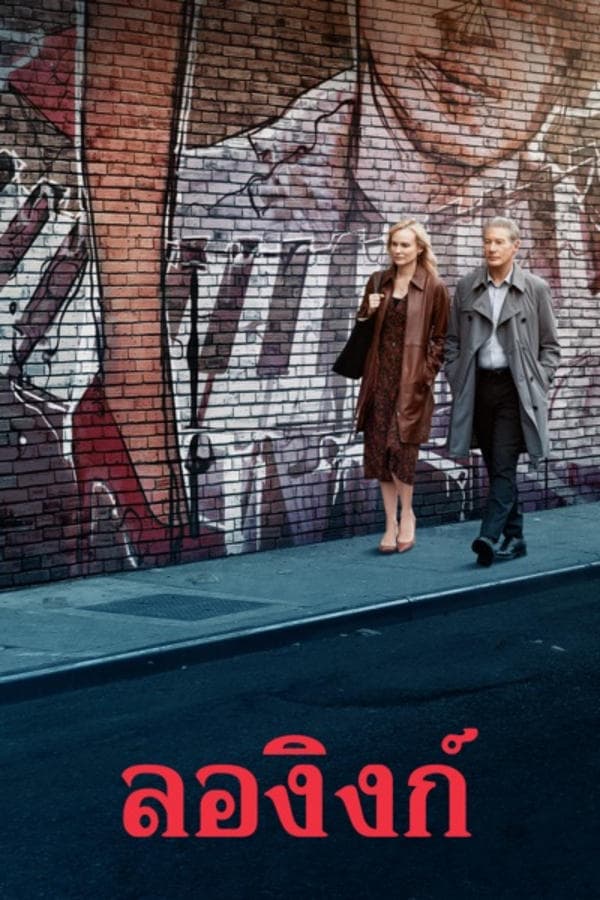 ดูหนังออนไลน์ฟรีเรื่อง Longing (2024) ลองิงก์ ดูหนังออนไลน์ HD พากย์ไทย HD