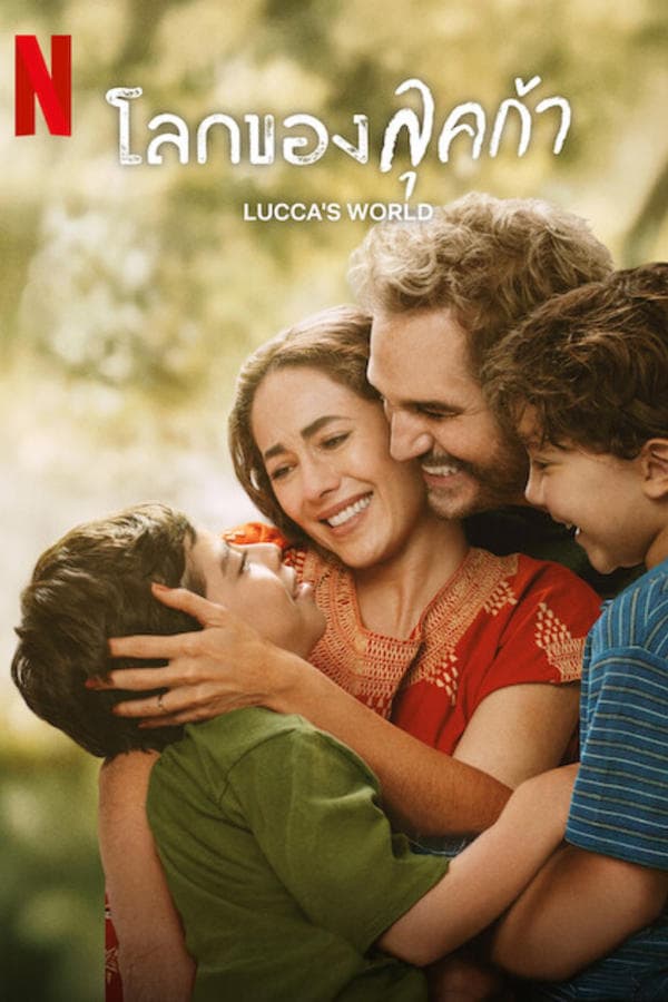 ดูหนังออนไลน์ฟรีเรื่อง Lucca’s World (2025) โลกของลุคก้า ดูหนังออนไลน์ HD พากย์ไทย HD