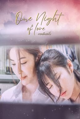 ดูหนังออนไลน์ฟรีเรื่อง กาลคืนหนึ่ง (2024) One Night Of Love ดูหนังออนไลน์ HD พากย์ไทย HD