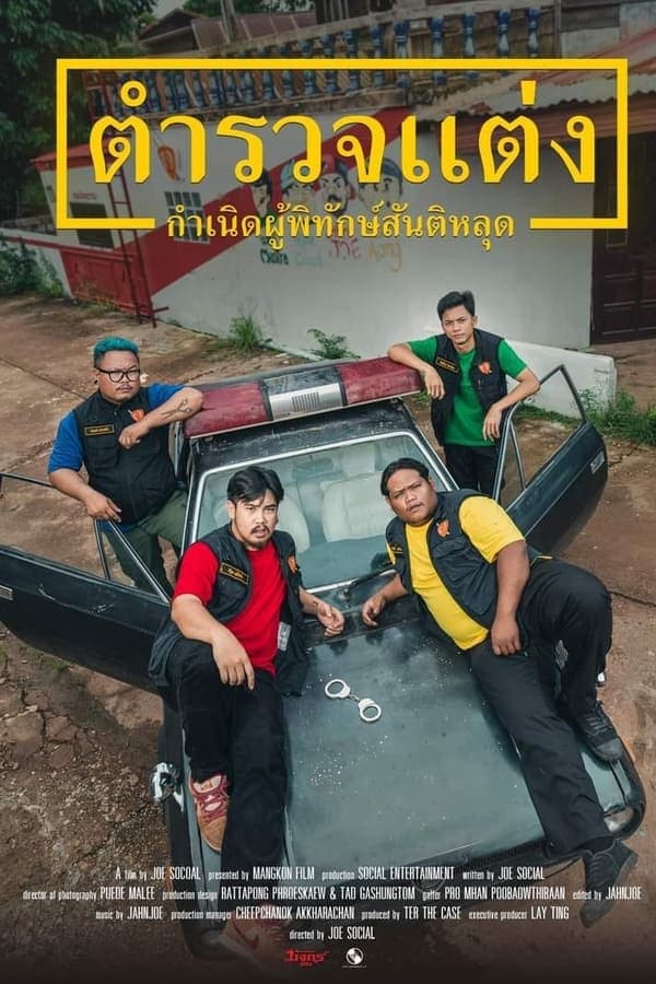 ดูหนังออนไลน์ฟรีเรื่อง ตำรวจแต่ง กำเนิดผู้พิทักษ์สันติหลุด (2024) Police Modify ดูหนังออนไลน์ HD พากย์ไทย HD