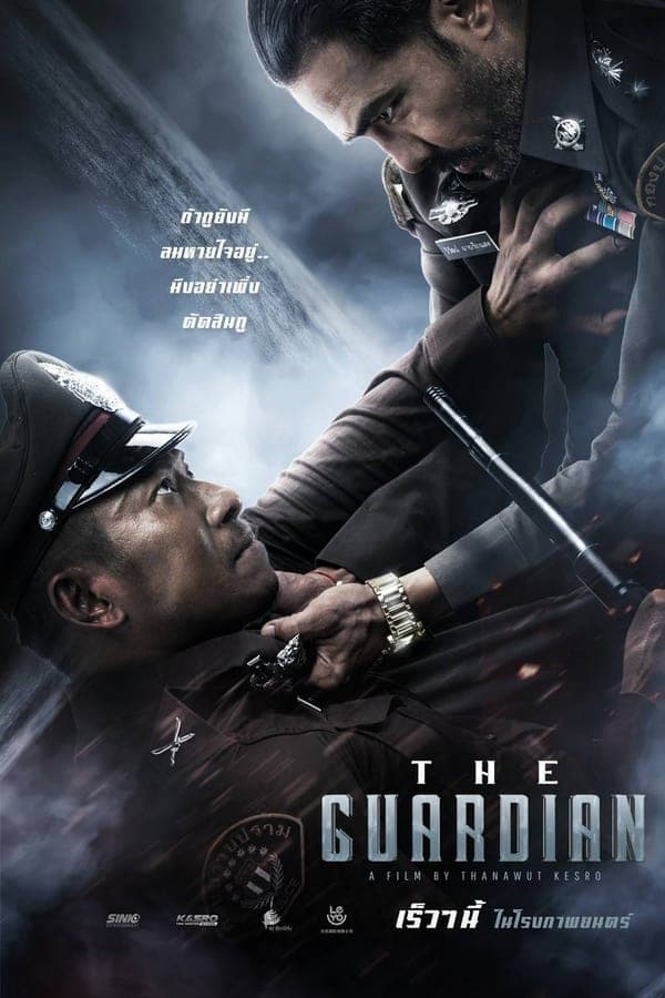 ดูหนังออนไลน์ฟรีเรื่อง ตำรวจ ดิบ เดือด (2023) The Guardian ดูหนังออนไลน์ HD พากย์ไทย HD