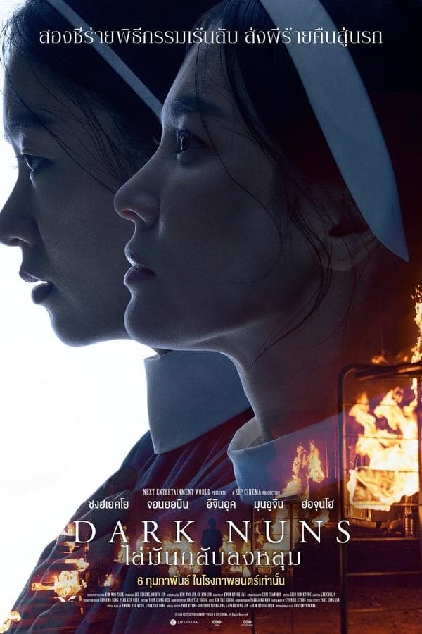 ดูหนังออนไลน์ฟรีเรื่อง Dark Nuns (2025) ไล่มันกลับลงหลุม ดูหนังออนไลน์ HD พากย์ไทย HD