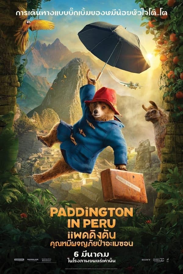 ดูหนังออนไลน์ฟรีเรื่อง Paddington in Peru (2024) แพดดิงตัน คุณหมีผจญภัยป่าอะเมซอน ดูหนังออนไลน์ HD พากย์ไทย HD
