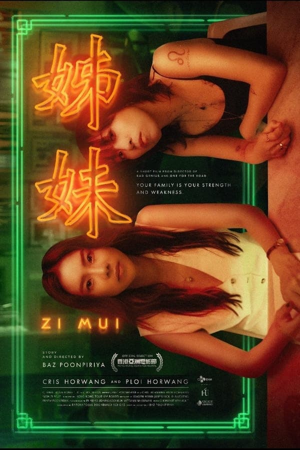 ดูหนังออนไลน์ฟรีเรื่อง สื่อ-เม่ย (2023) Zi Mui ดูหนังออนไลน์ HD พากย์ไทย HD