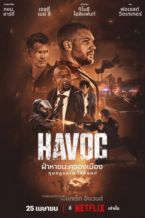 ดูหนังออนไลน์ฟรีเรื่อง Havoc (2025) ฝ่าหายนะครองเมือง ดูหนังออนไลน์ HD พากย์ไทย HD