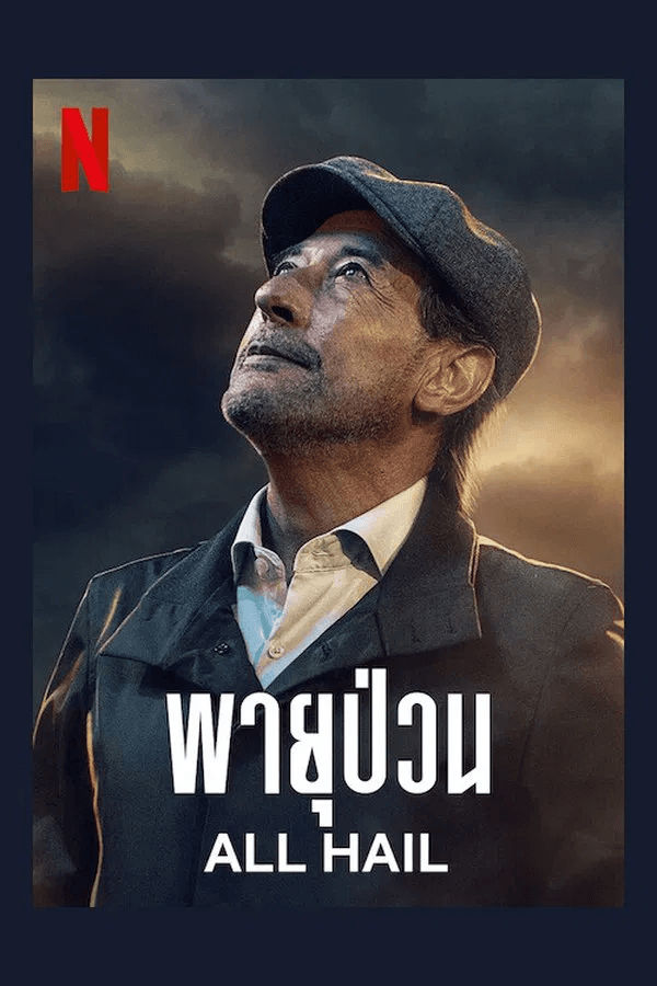 ดูหนังออนไลน์ฟรีเรื่อง All Hail (2022) พายุป่วน ดูหนังออนไลน์ HD พากย์ไทย HD