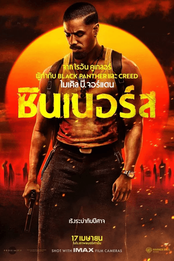 ดูหนังออนไลน์ฟรีเรื่อง Sinners (2025) ซินเนอร์ส ดูหนังออนไลน์ HD พากย์ไทย HD