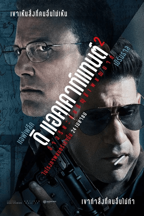 ดูหนังออนไลน์ฟรีเรื่อง The Accountant 2 (2025) อัจฉริยะคนบัญชีเพชฌฆาต 2 ดูหนังออนไลน์ HD พากย์ไทย HD