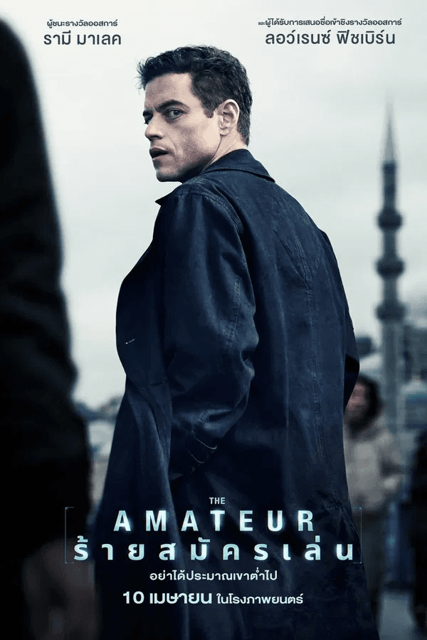 ดูหนังออนไลน์ฟรีเรื่อง The Amateur (2025) ร้ายสมัครเล่น ดูหนังออนไลน์ HD พากย์ไทย HD
