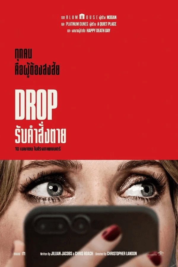ดูหนังออนไลน์ฟรีเรื่อง Drop (2025) รับคำสั่งตาย ดูหนังออนไลน์ HD พากย์ไทย HD