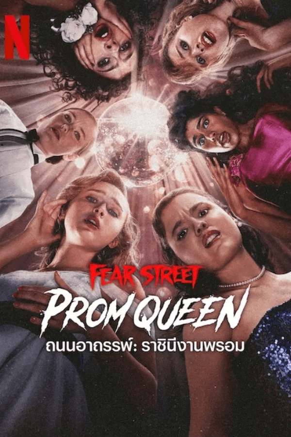 ดูหนังออนไลน์ฟรีเรื่อง Fear Street: Prom Queen (2025) ถนนอาถรรพ์: ราชินีงานพรอม ดูหนังออนไลน์ HD พากย์ไทย HD